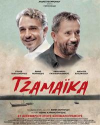 Ямайка (2017) смотреть онлайн